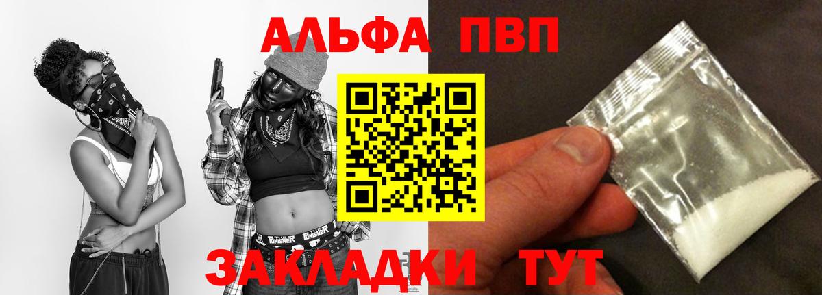 Нижнеудинск  Alfa_PVP СК КРИС  A-PVP мука  купить закладку  Вход с VPN 