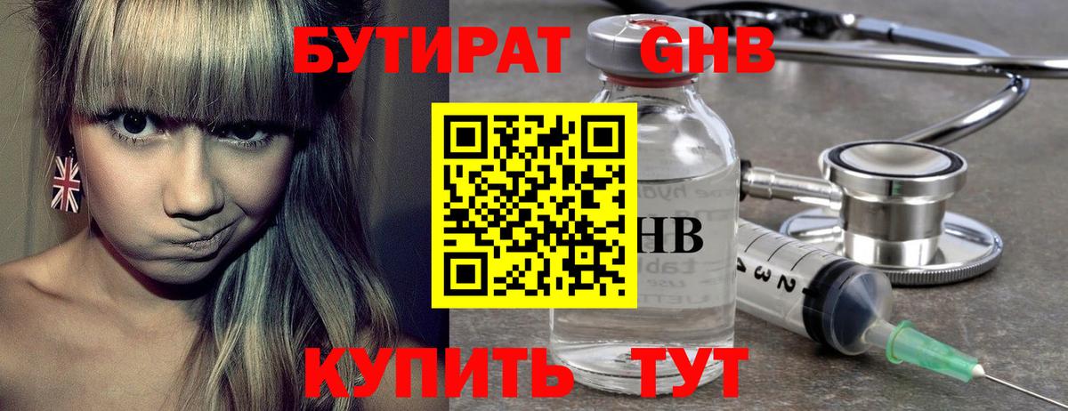 БУТИРАТ BDO Нижнеудинск