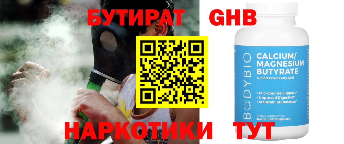 БУТИРАТ буратино Нижнеудинск