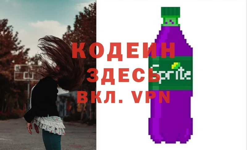 Кодеиновый сироп Lean напиток Lean (лин)  купить наркотик  Нижнеудинск 