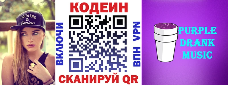 Кодеиновый сироп Lean напиток Lean (лин)  Нижнеудинск 