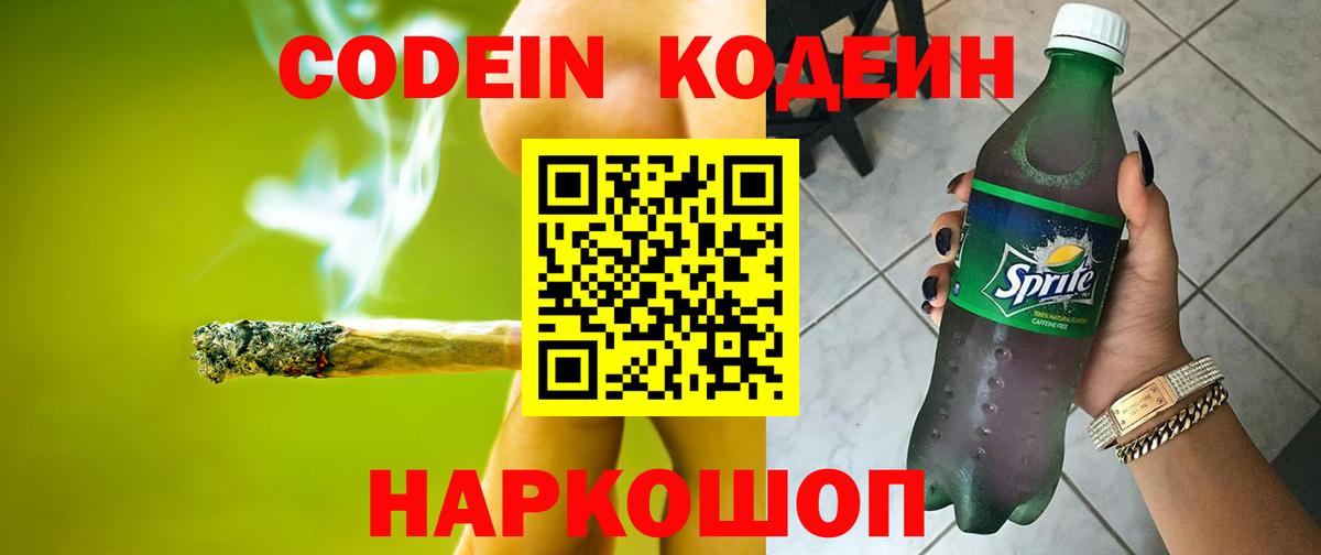 Кодеиновый сироп Lean Purple Drank Нижнеудинск