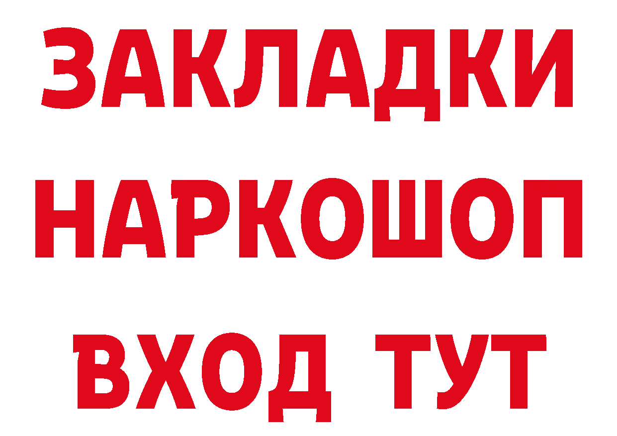 Бутират 99% вход даркнет блэк спрут Нижнеудинск