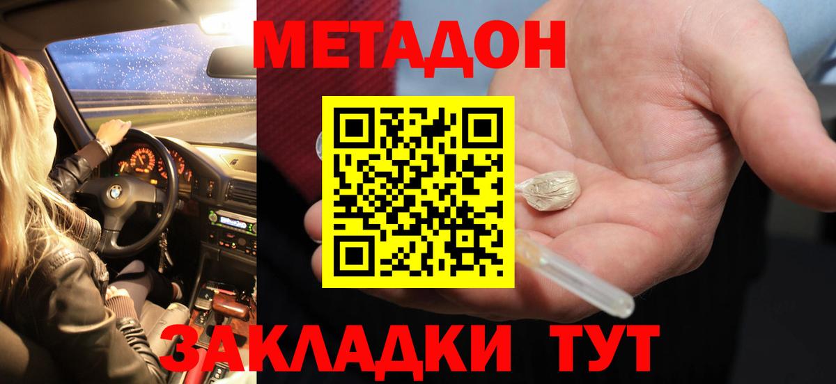 МЕТАДОН белоснежный Нижнеудинск