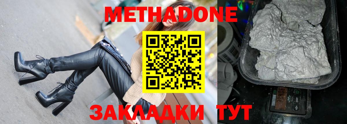 Метадон кристалл  Метадон methadone  Вход с VPN  ссылка на мегу ТОР  Нижнеудинск 